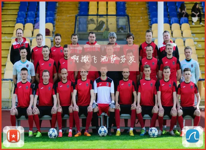 意甲足球文化探秘:狂热球迷与主场氛围_20260528192959